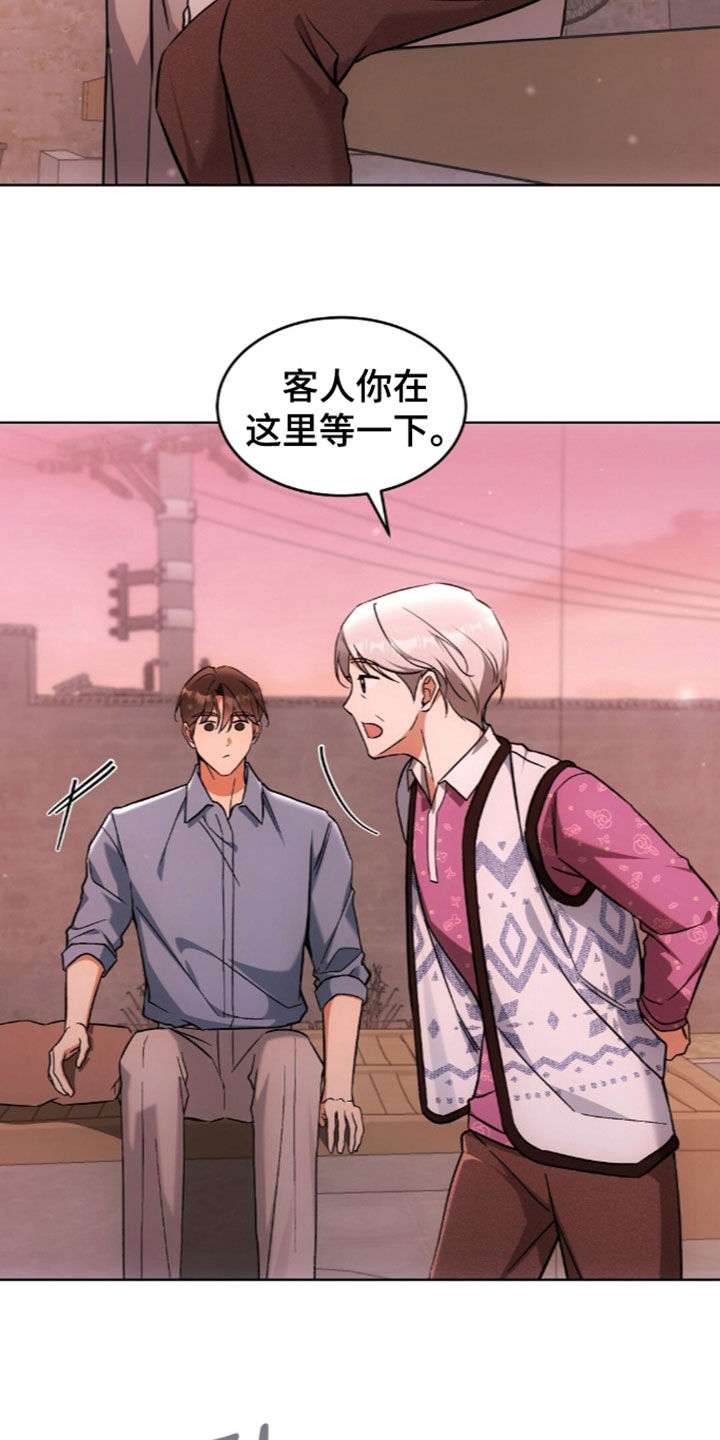 我的黑猫少年漫画,第67章：没有戒备心5图