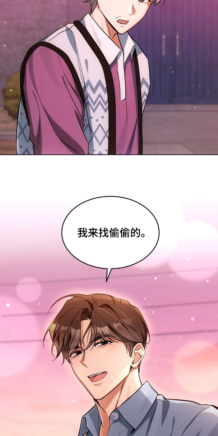 我的黑猫少年漫画,第66章：我来找偷偷的1图