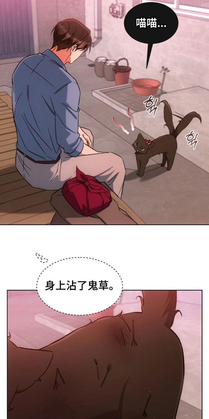 我的黑猫少年漫画,第68章：离开我的领域4图