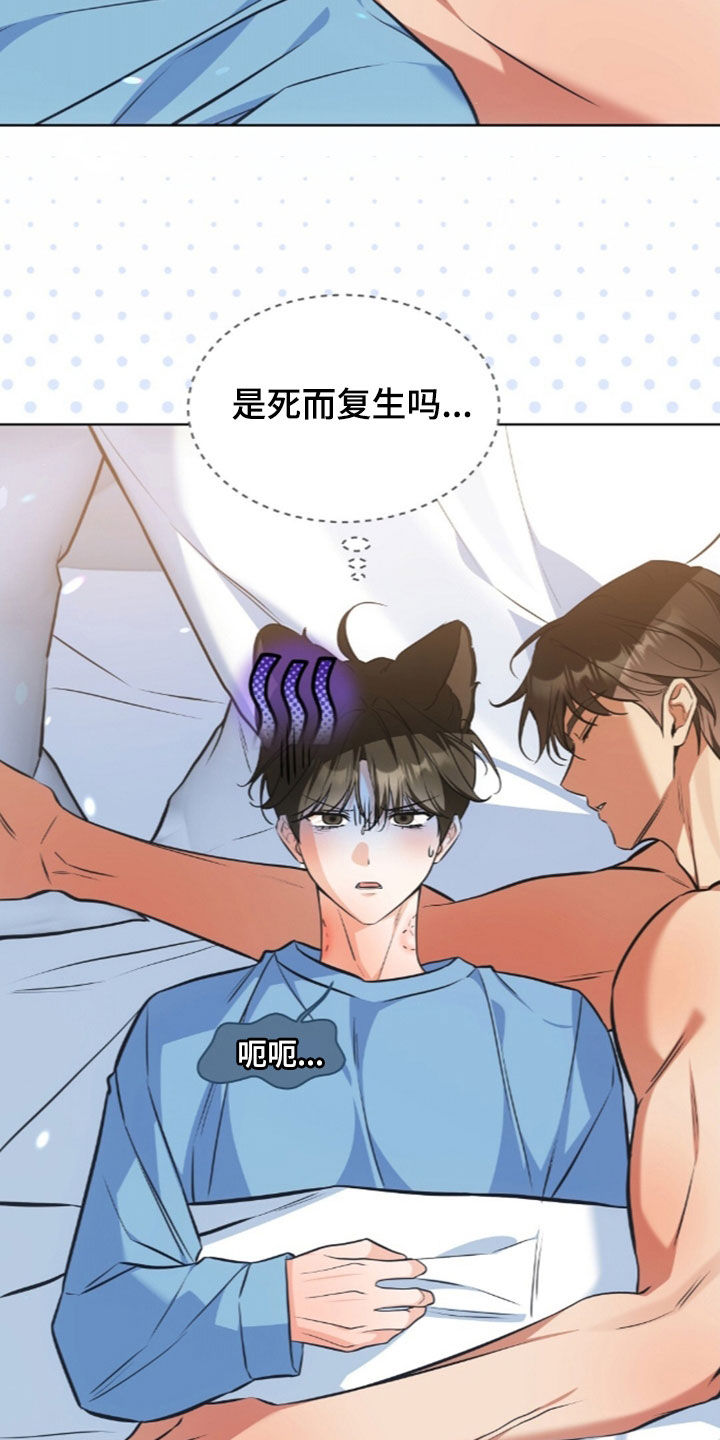 动画我的黑猫男友动漫观看完整版漫画,第61章：无法控制1图