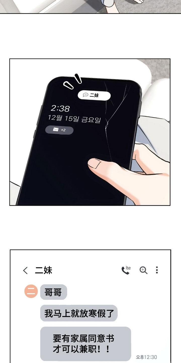 我的黑猫少年漫画,第63章：没办法去旅行2图