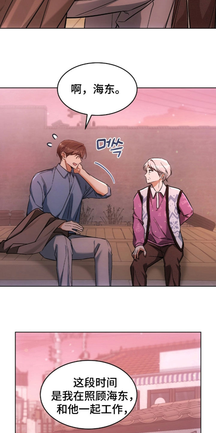 我的黑猫少年漫画,第67章：没有戒备心2图