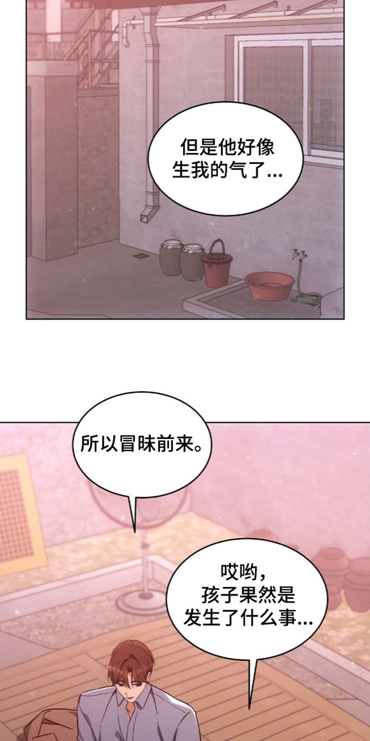 我的黑猫少年漫画,第67章：没有戒备心3图