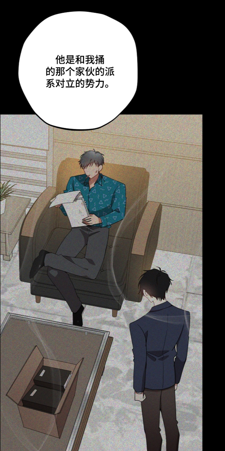 心窗之外漫画,第76章：如你所见4图