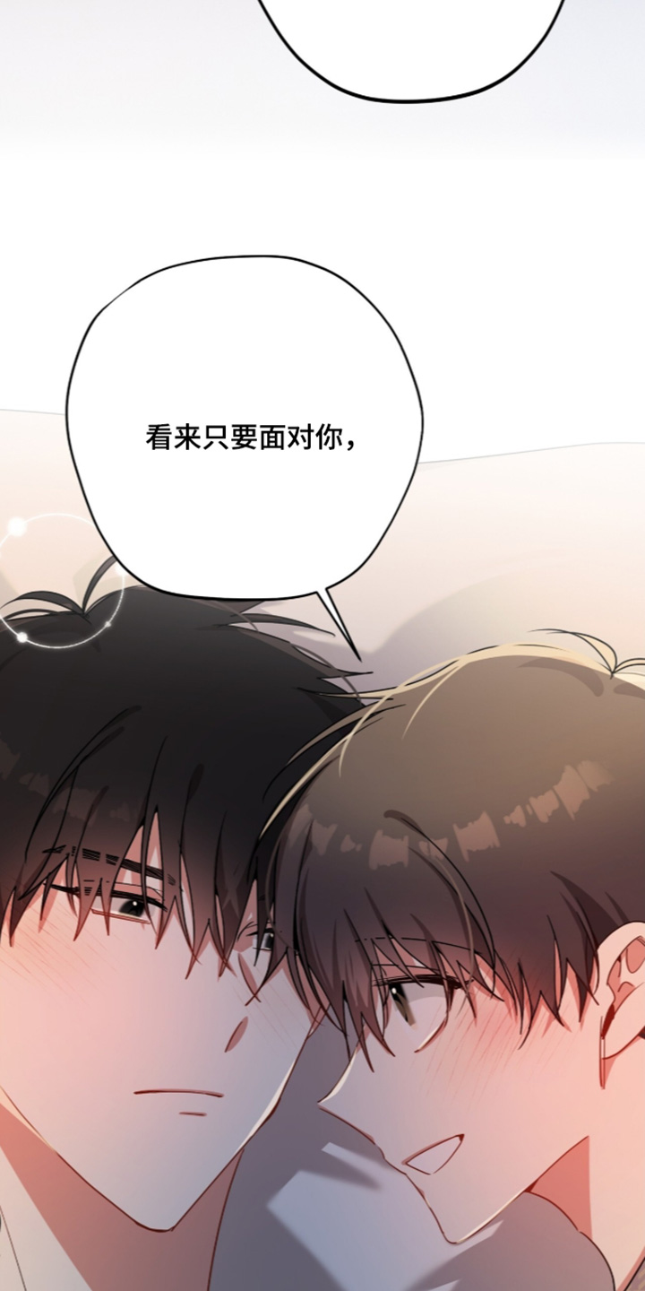 心窗之外漫画,第77章：明天见2图