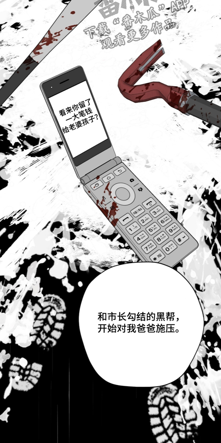 心窗之外漫画,第76章：如你所见4图