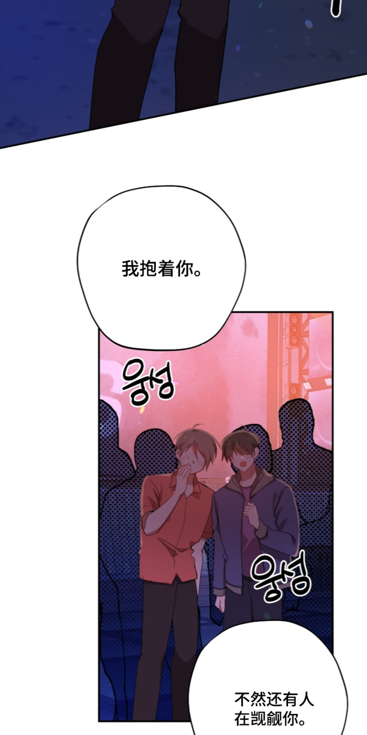 心窗之外漫画,第75章：不是那样的4图