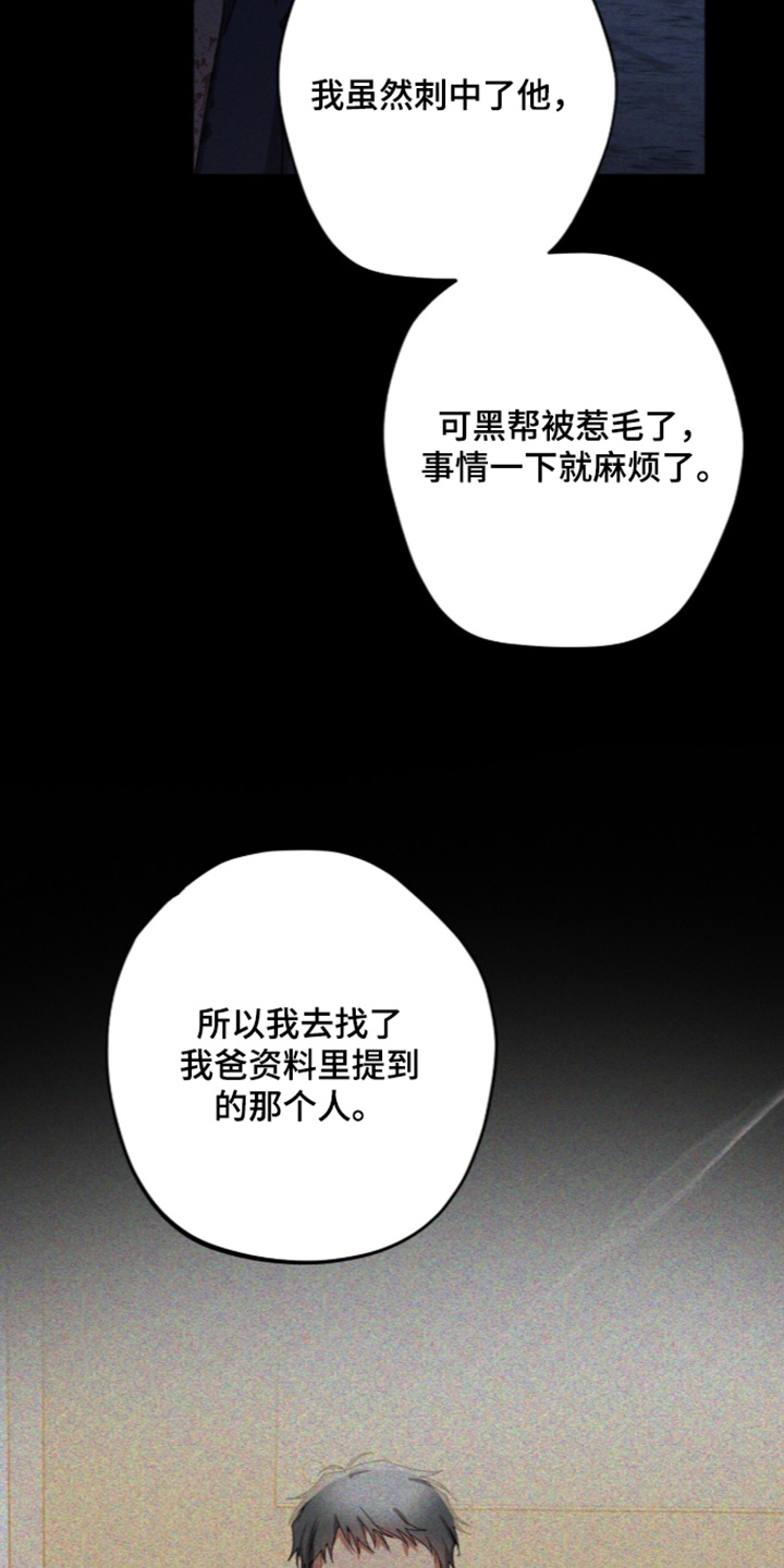 心窗之外漫画,第76章：如你所见2图
