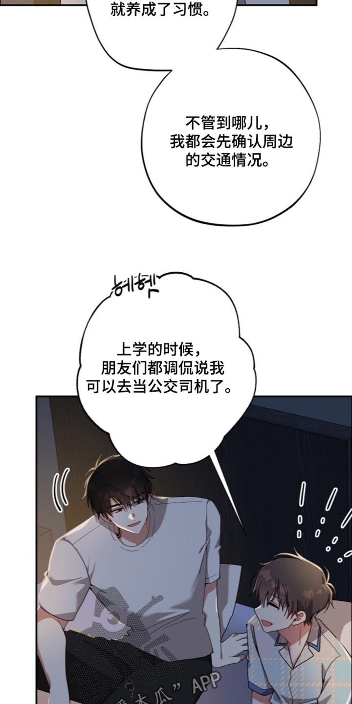 心窗之外漫画,第75章：不是那样的1图