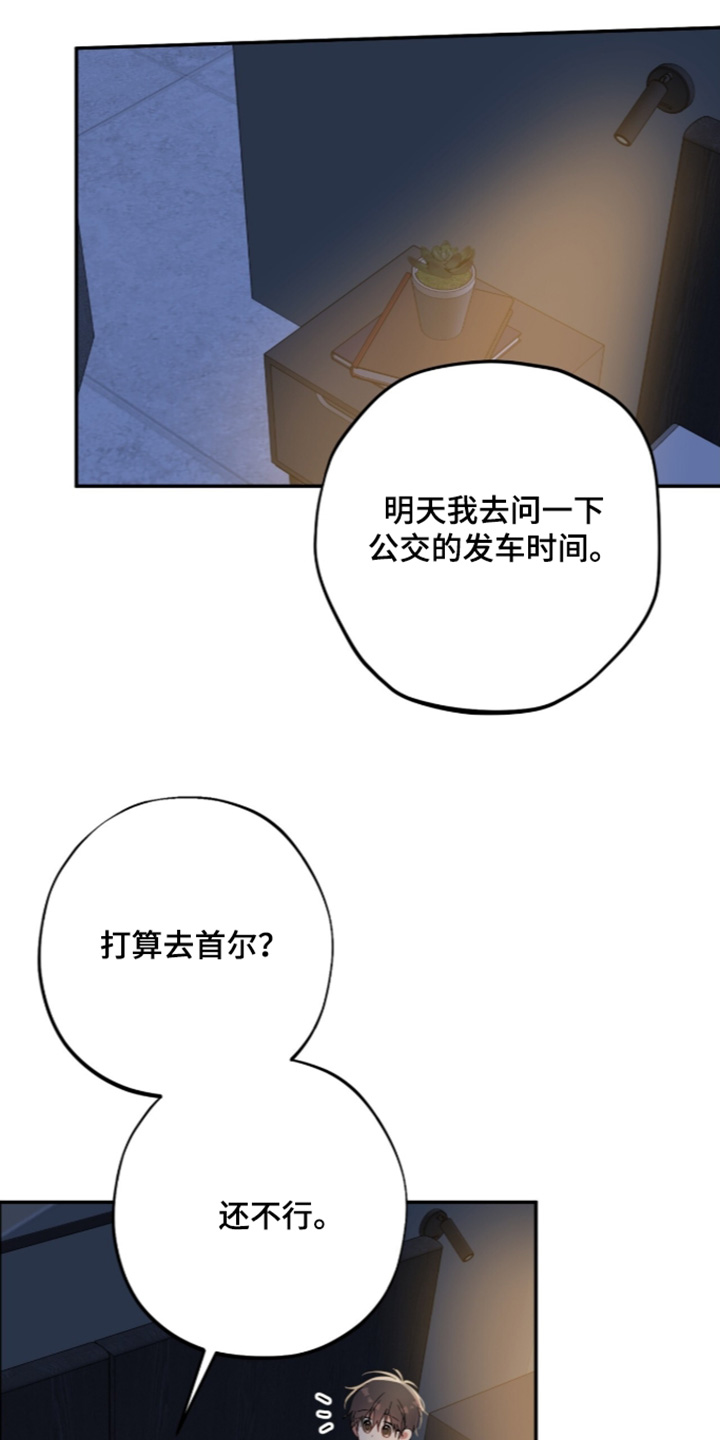 心窗之外漫画,第75章：不是那样的5图