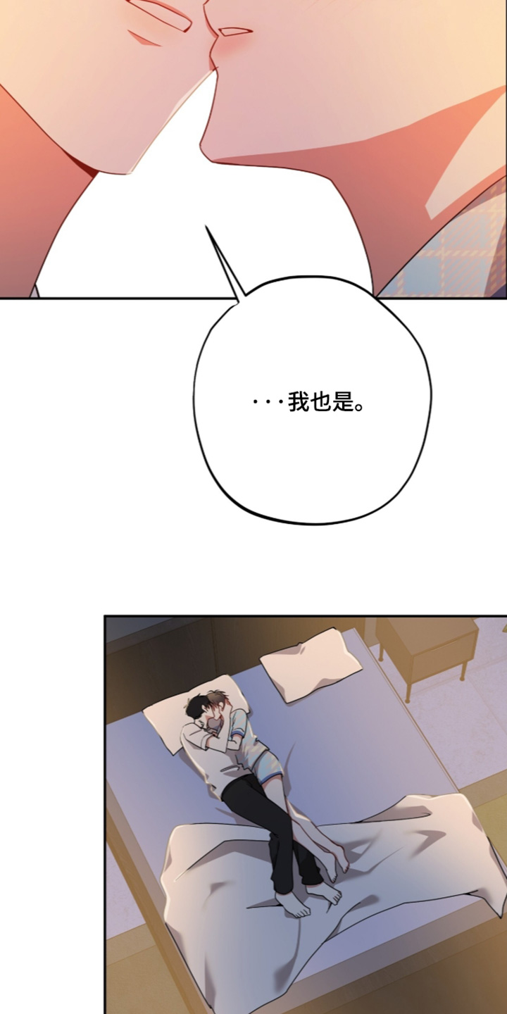 心窗之外漫画,第77章：明天见4图