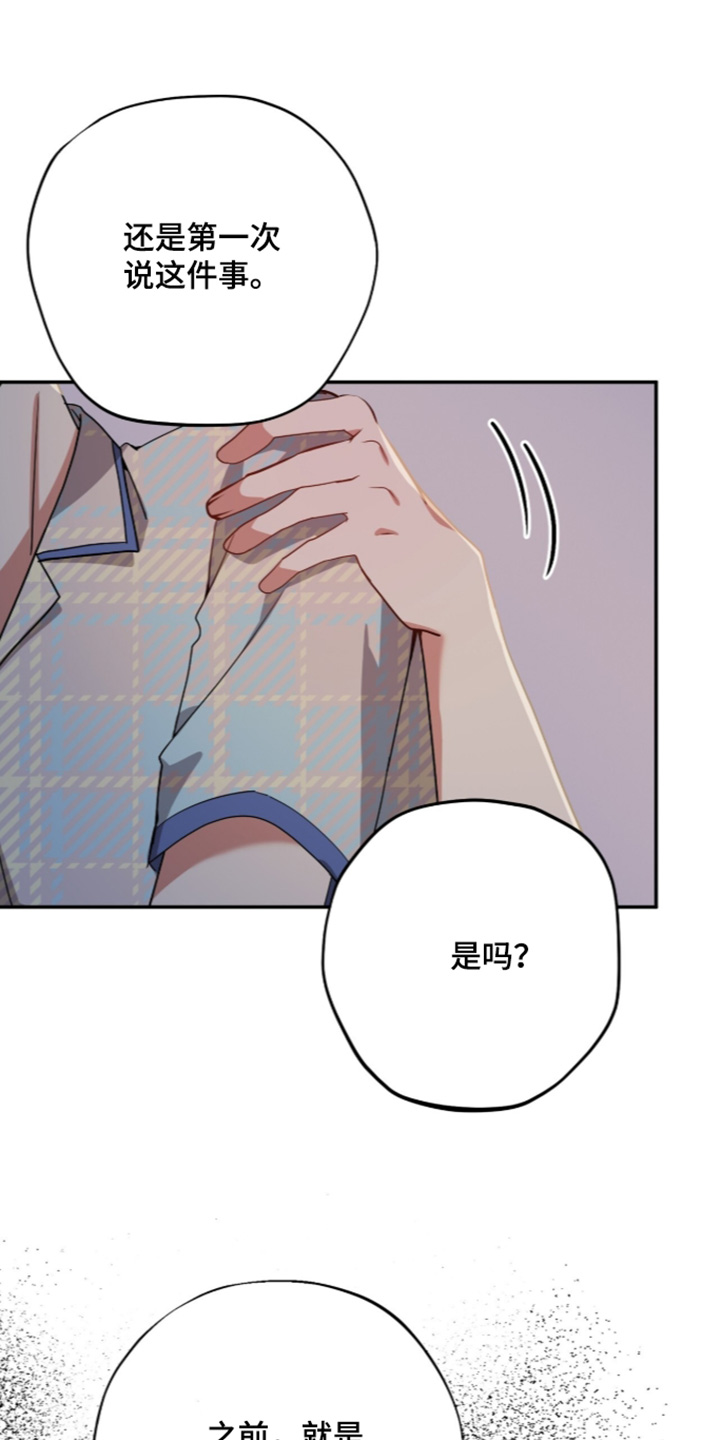 心窗之外漫画,第77章：明天见4图