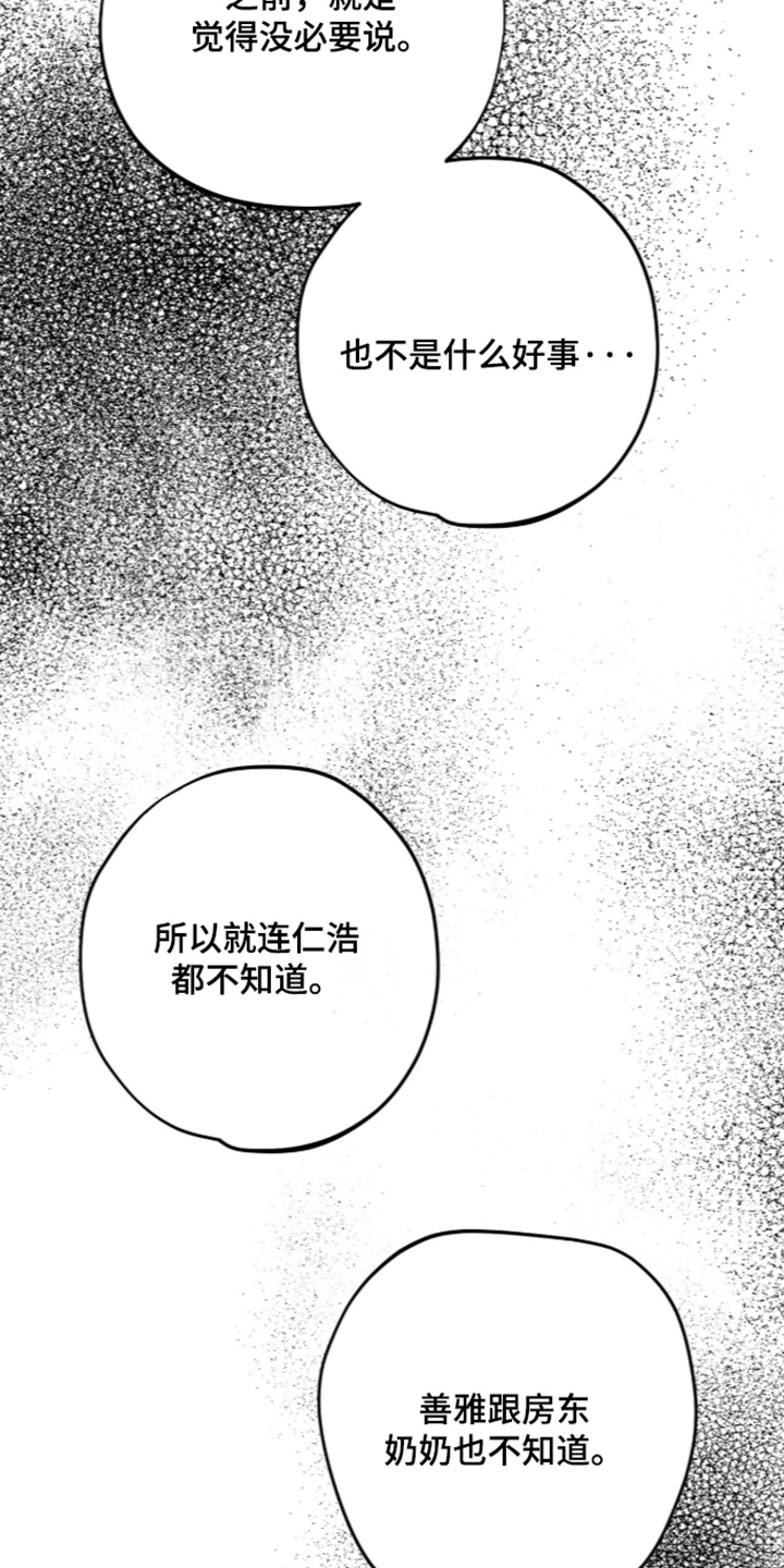 心窗之外漫画,第77章：明天见5图
