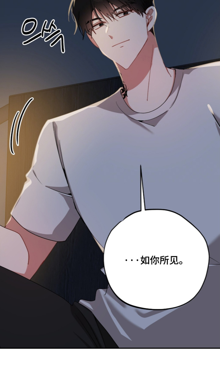 心窗之外漫画,第76章：如你所见3图