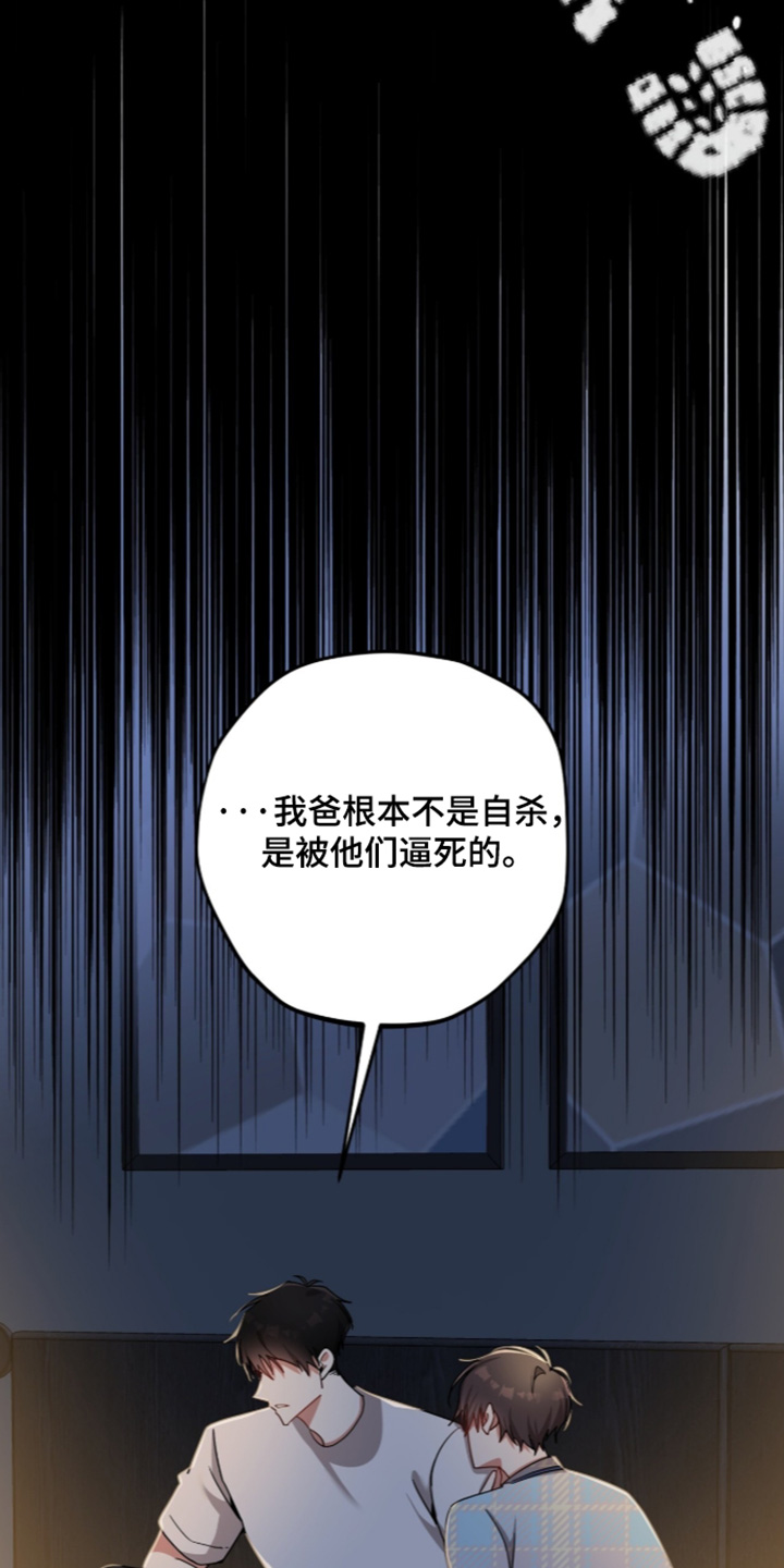 心窗之外漫画,第76章：如你所见5图