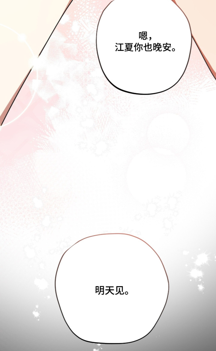 心窗之外漫画,第77章：明天见4图