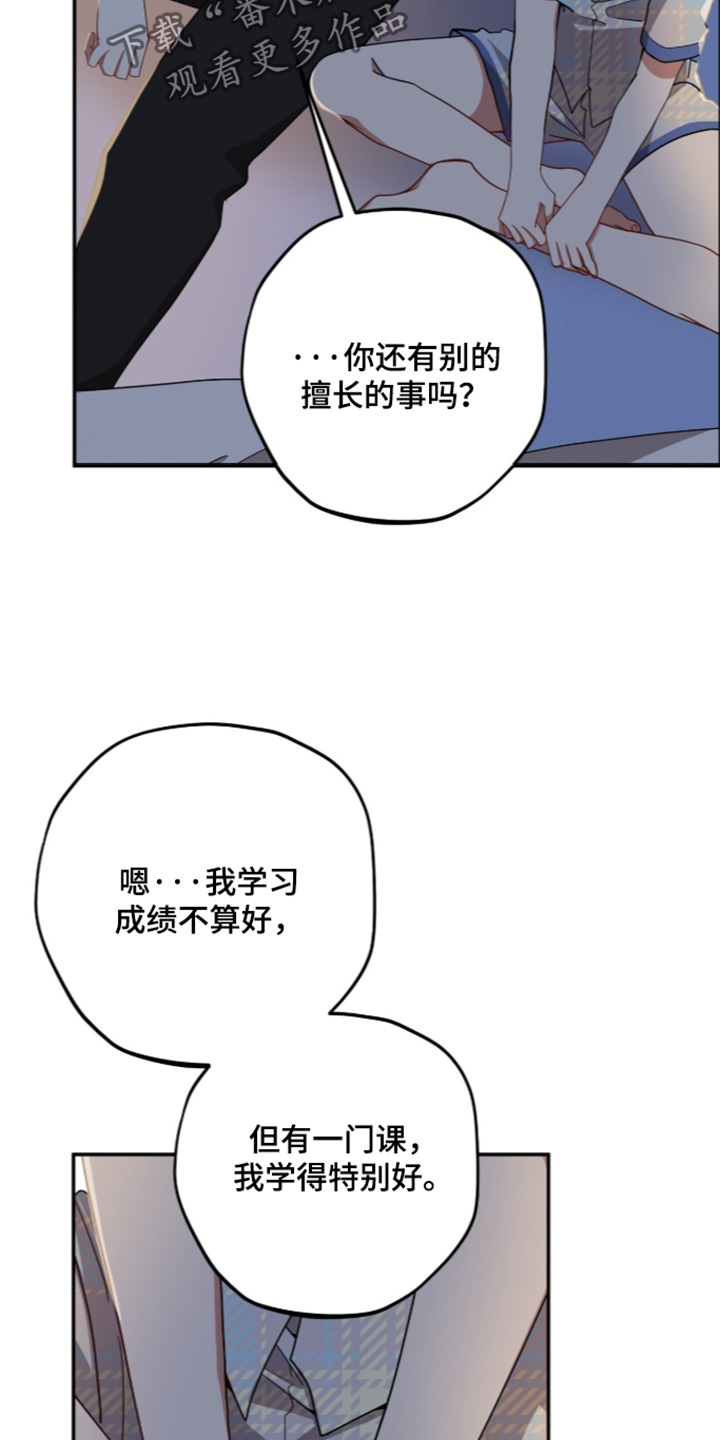 心窗之外漫画,第75章：不是那样的2图