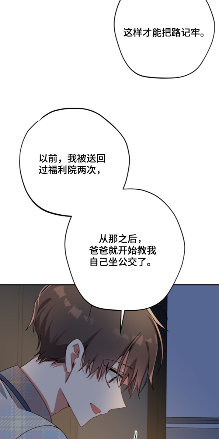 心窗之外漫画,第75章：不是那样的4图