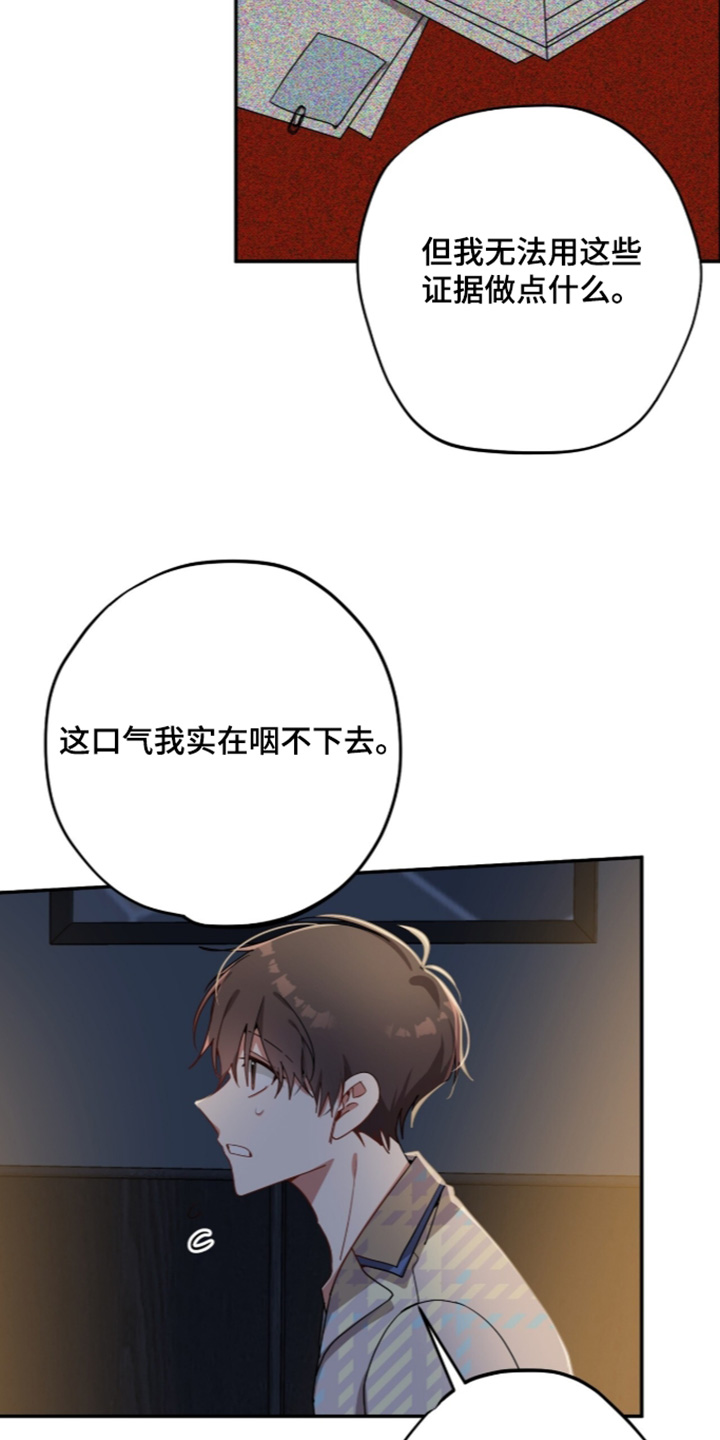 心窗之外漫画,第76章：如你所见2图