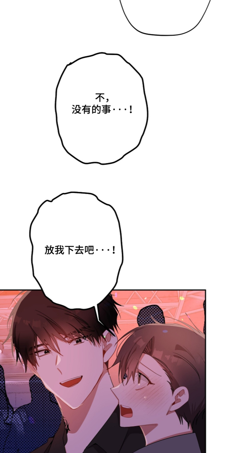 心窗之外漫画,第75章：不是那样的5图