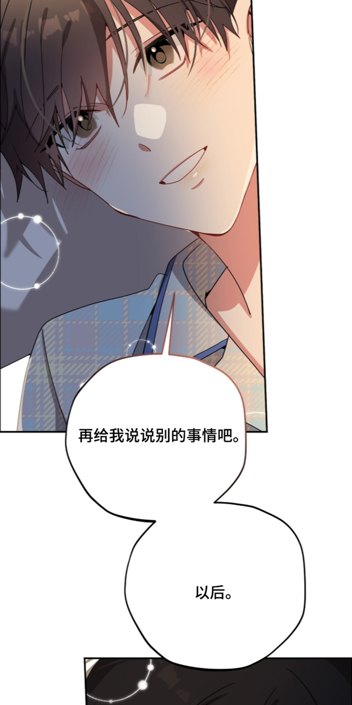 心窗之外漫画,第77章：明天见1图