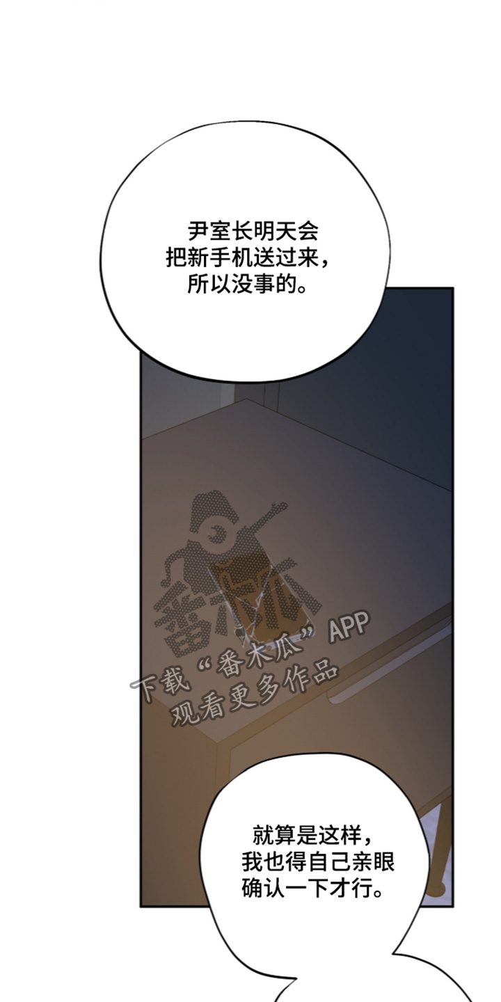 心窗之外漫画,第75章：不是那样的3图
