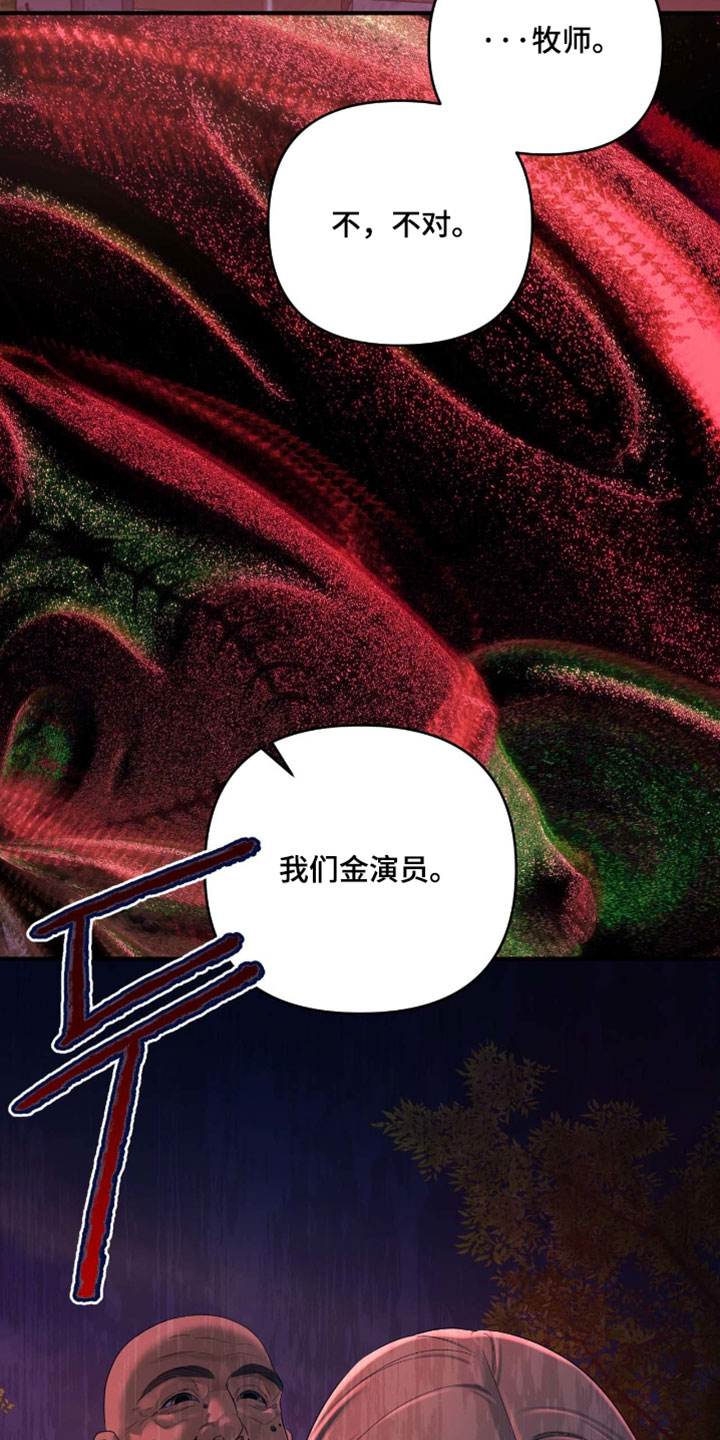 演员请就位漫画,第23章：你可以帮忙吗3图