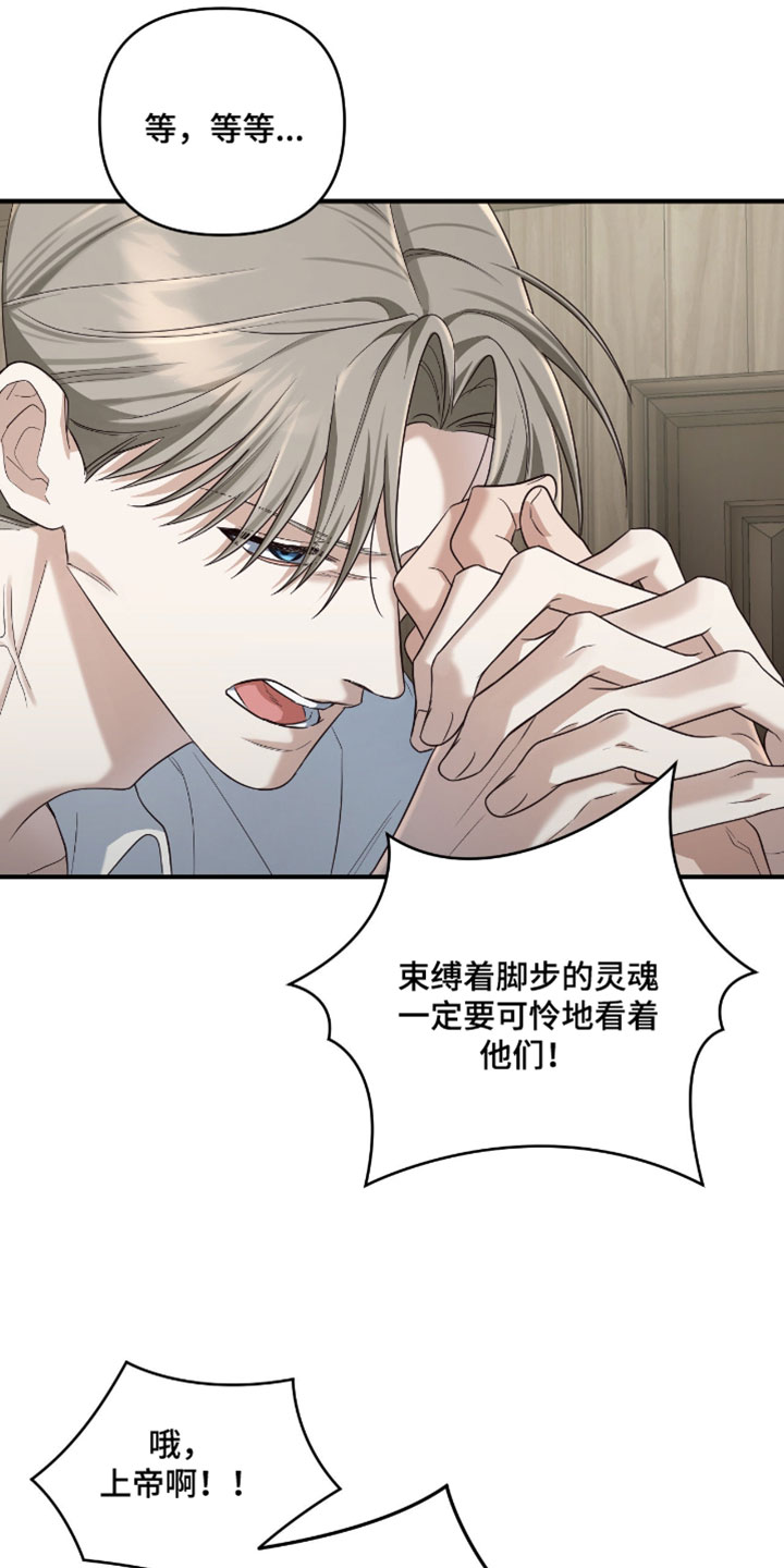 演员请就位漫画,第22章：完美的上帝2图