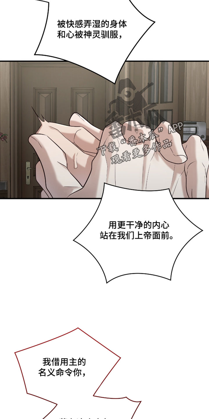 演员请就位漫画,第22章：完美的上帝3图