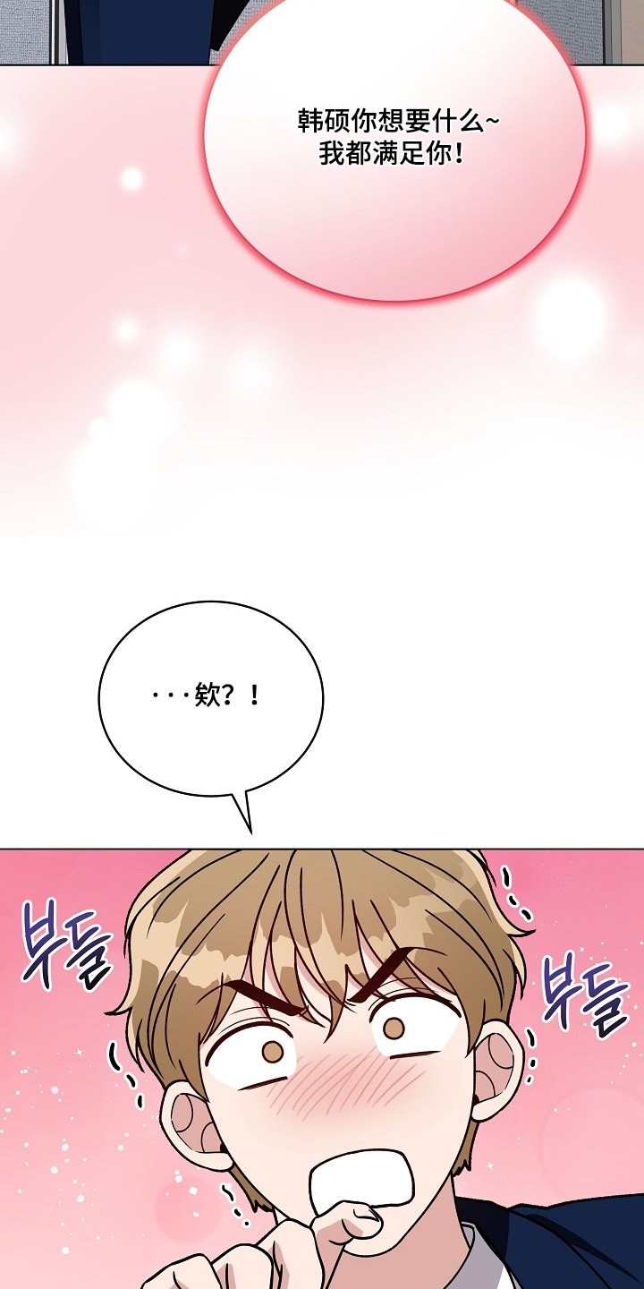 拜金王子漫画,第62章：什么都行2图