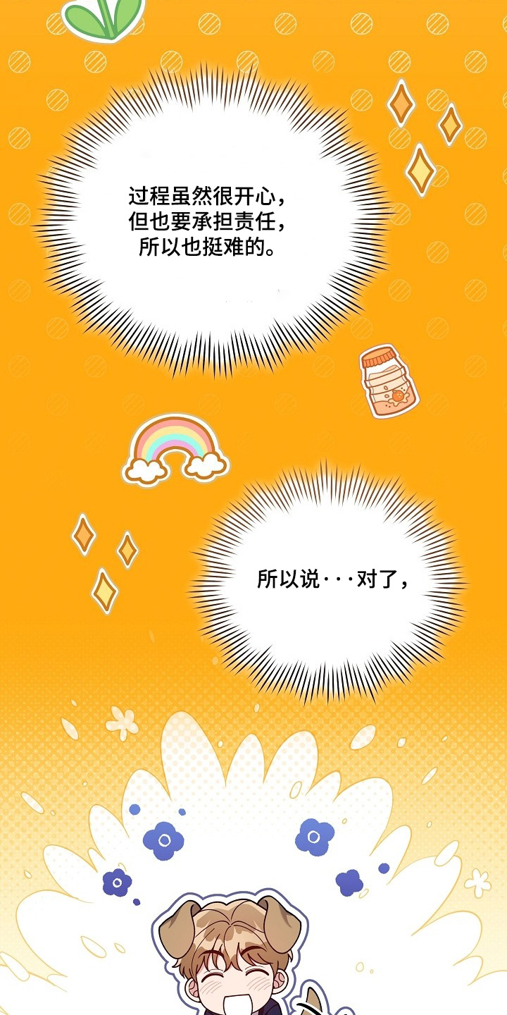 拜金王子漫画,第62章：什么都行4图