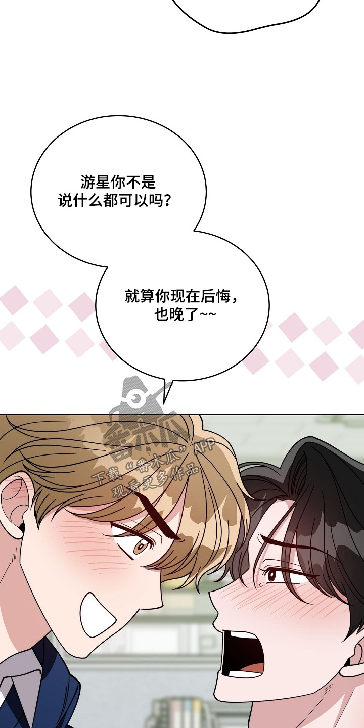 拜金王子漫画,第62章：什么都行4图