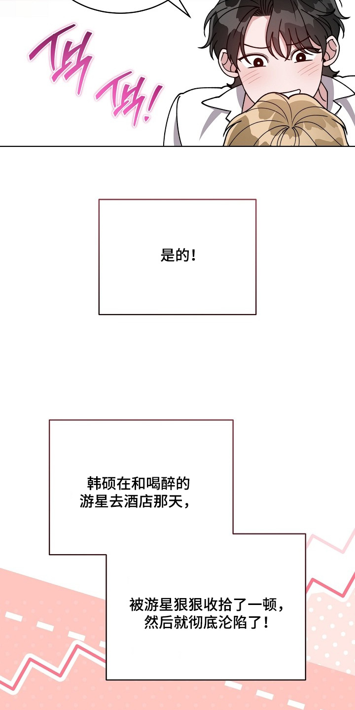 拜金王子漫画,第63章：那天在酒店2图