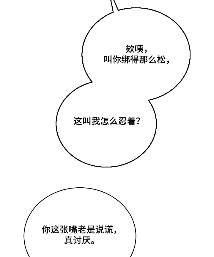 拜金王子漫画,第63章：那天在酒店5图
