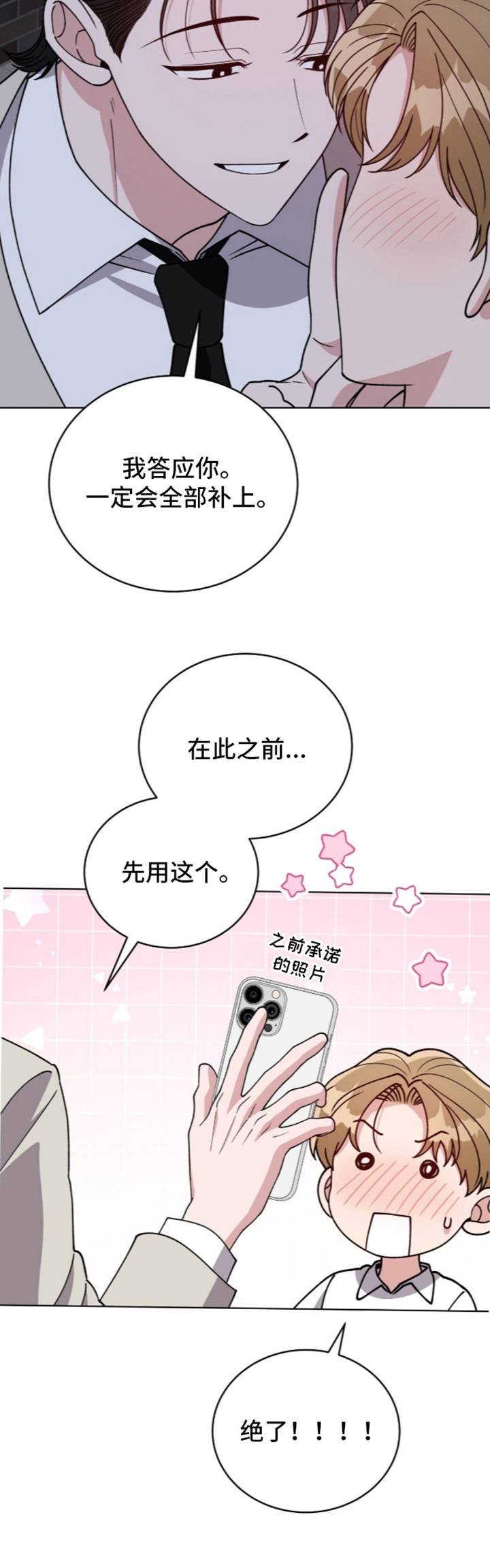 拜金王子漫画,第60章：真的太好了1图