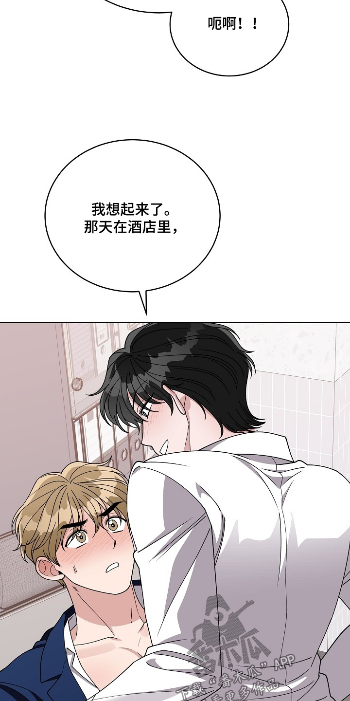 拜金王子漫画,第63章：那天在酒店2图