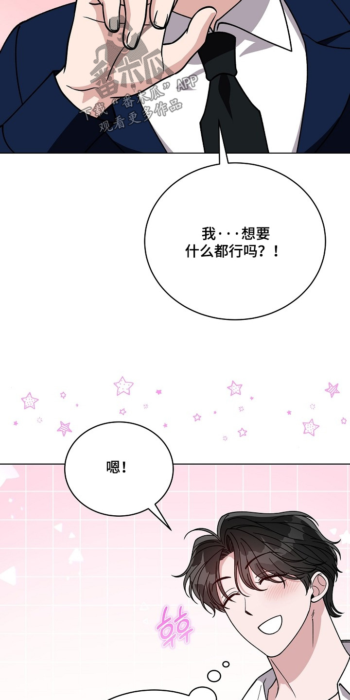 拜金王子漫画,第62章：什么都行3图