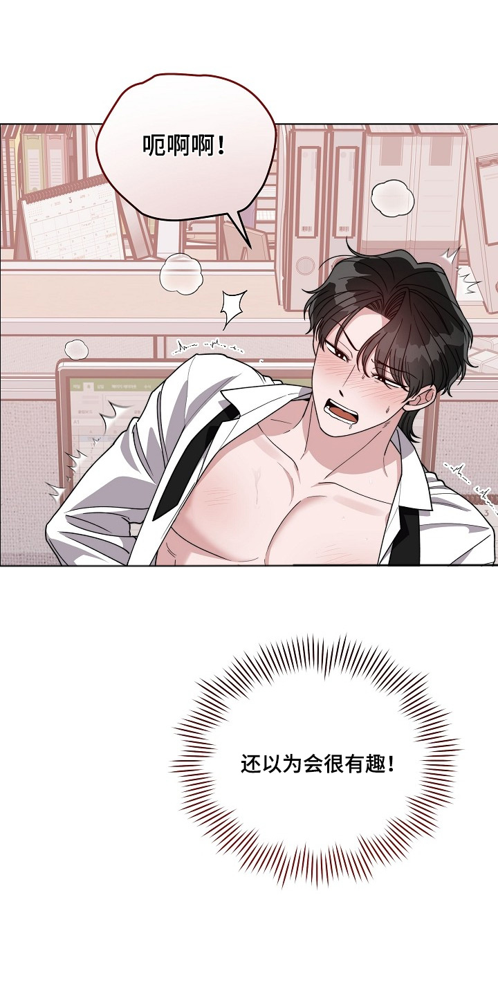 拜金王子漫画,第62章：什么都行1图