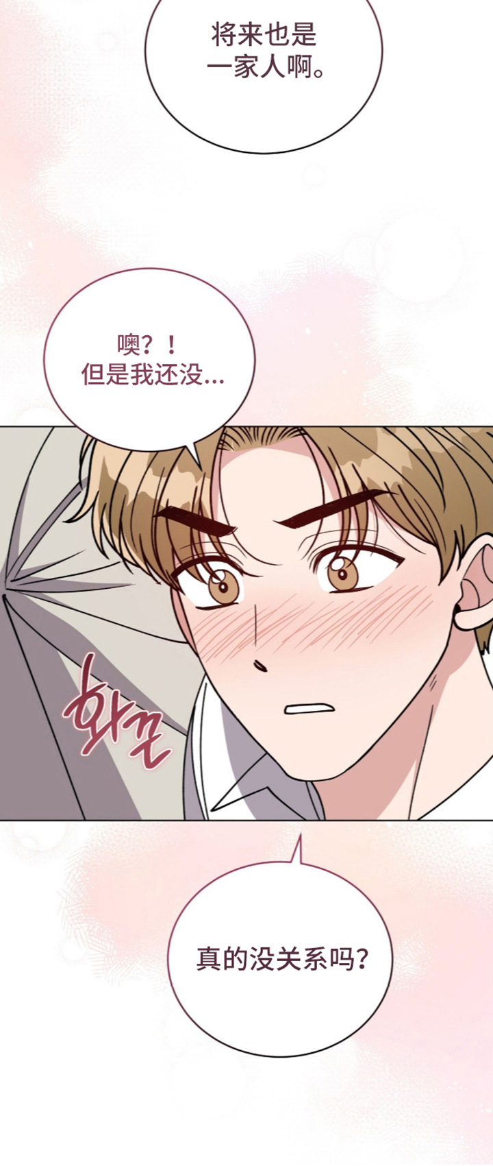 拜金王子漫画,第59章：一家人1图