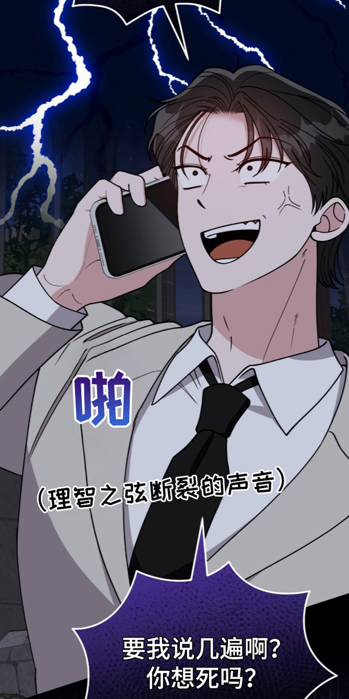 拜金王子漫画,第61章：要过我的人生2图