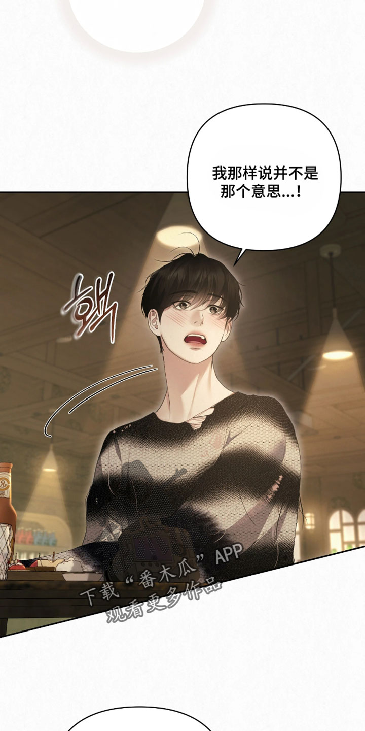 黄金阿尔法漫画,第50章：那就上车吧5图