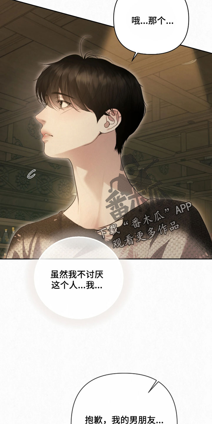 黄金阿尔法漫画,第50章：那就上车吧2图