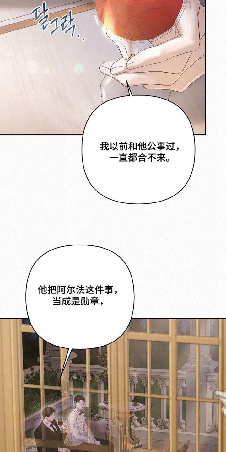 黄金阿尔法漫画,第53章：也不是没有办法3图