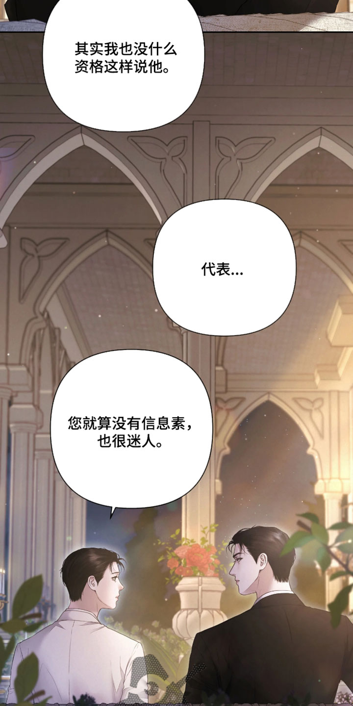 黄金阿尔法漫画,第53章：也不是没有办法1图