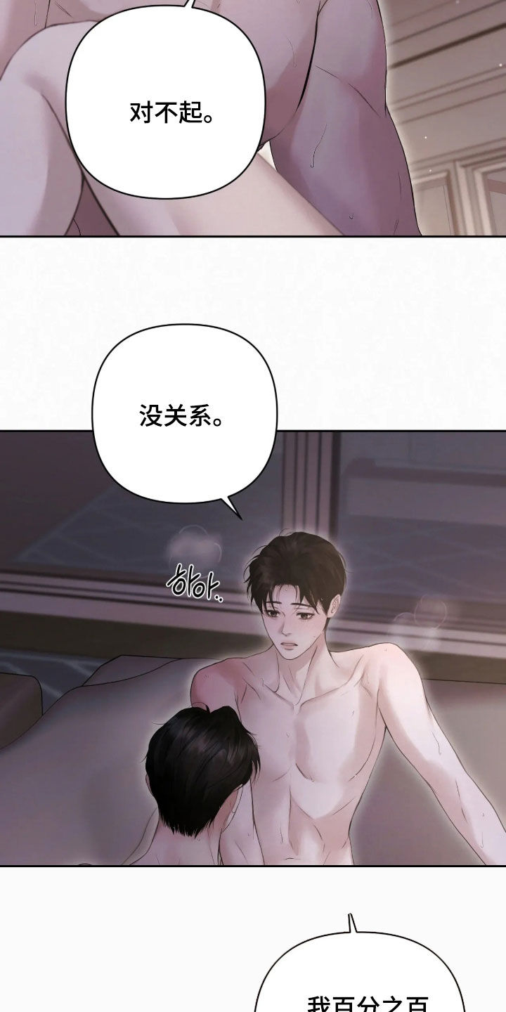 黄金阿尔法漫画,第55章：吓得不轻4图