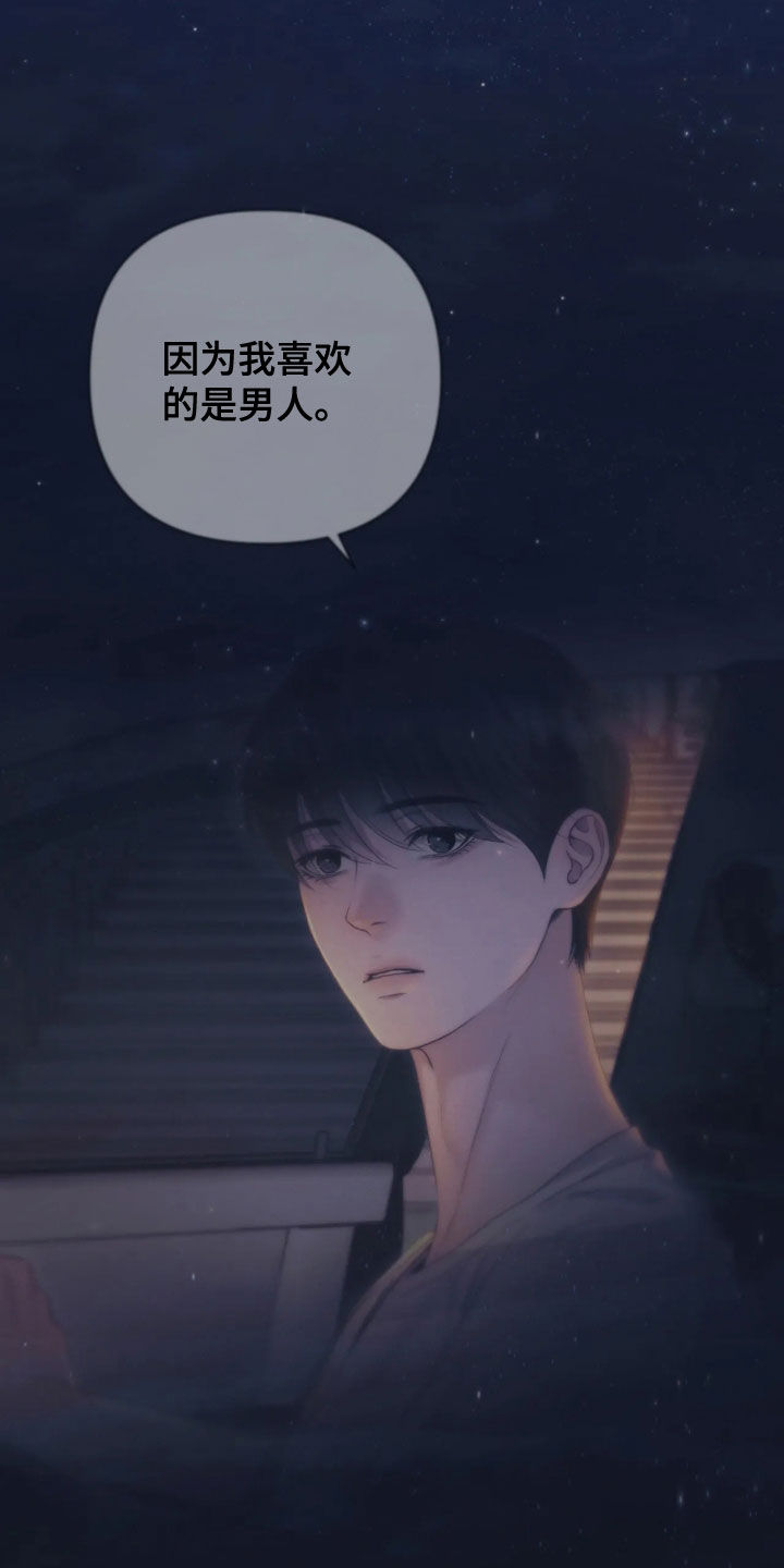 黄金阿尔法漫画,第56章：早就喜欢上他了（第一季完结）2图