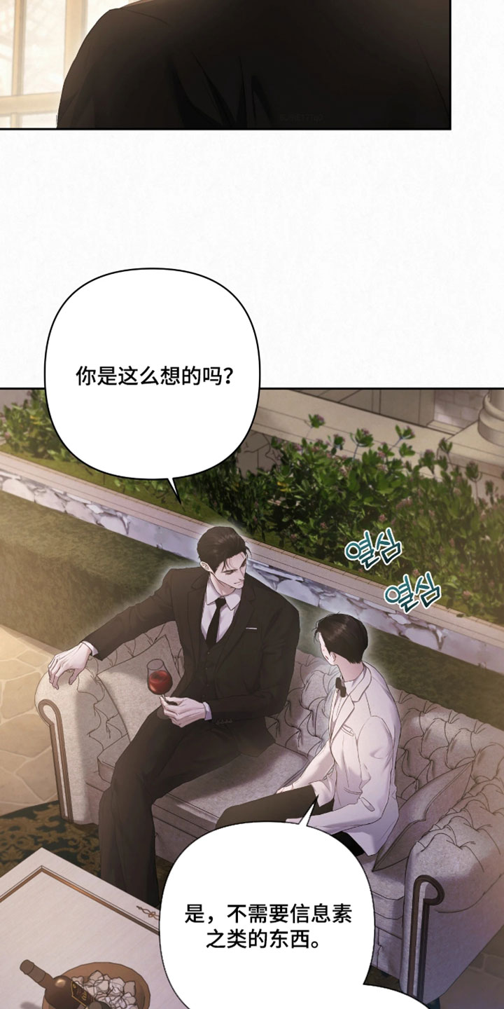 黄金阿尔法漫画,第53章：也不是没有办法3图
