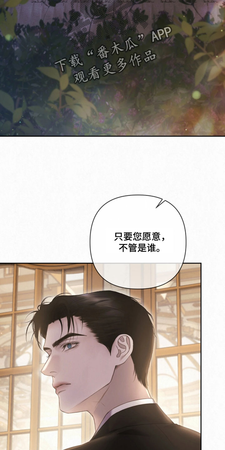 黄金阿尔法漫画,第53章：也不是没有办法2图