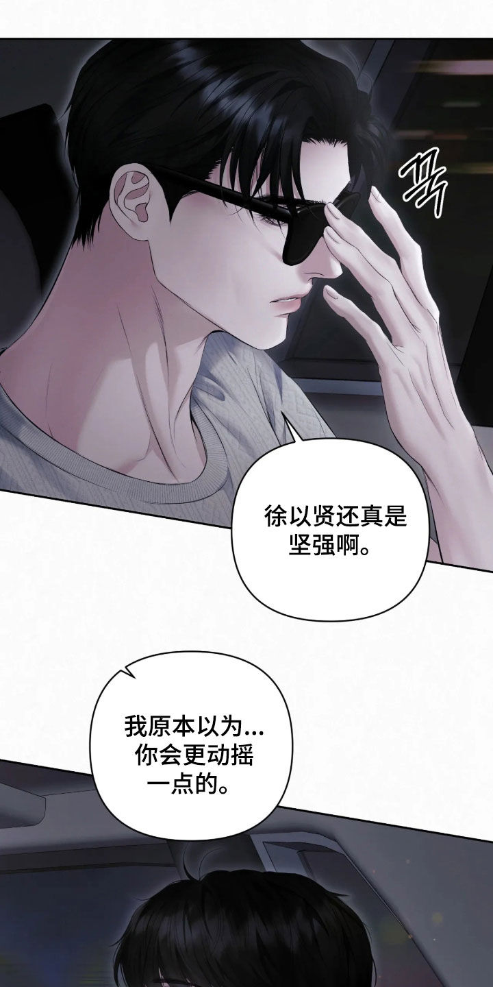 黄金阿尔法漫画,第56章：早就喜欢上他了（第一季完结）1图