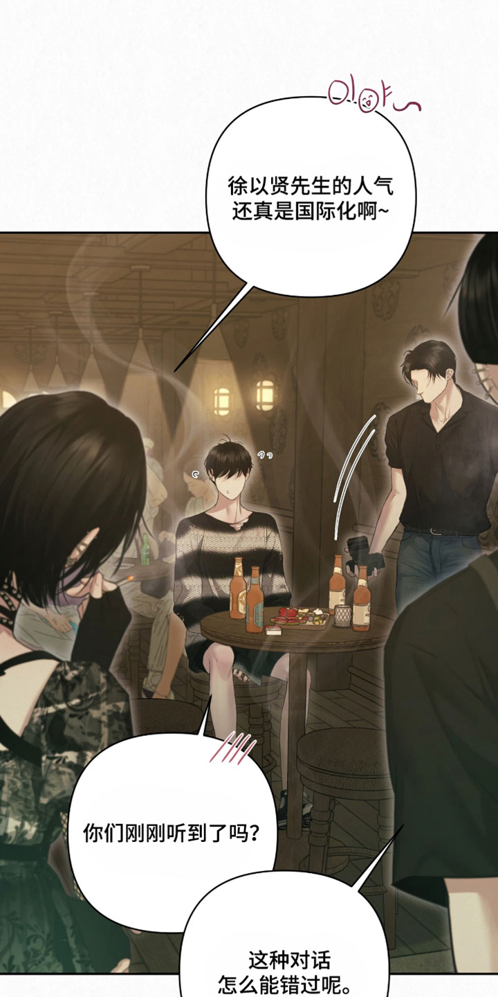 黄金阿尔法漫画,第51章：算命师2图